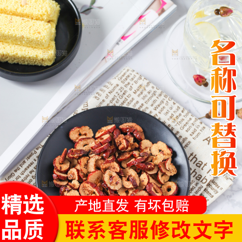 白底上放着一盘干红枣片