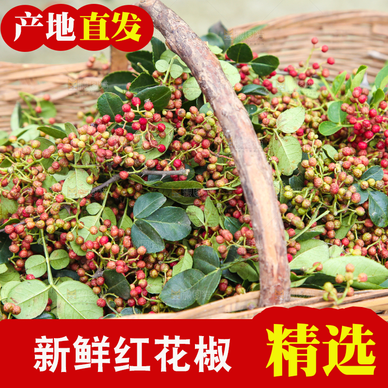 篮子里装着花椒