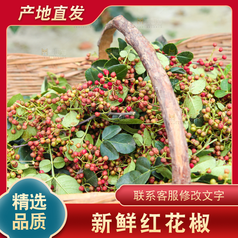 篮子里装着花椒