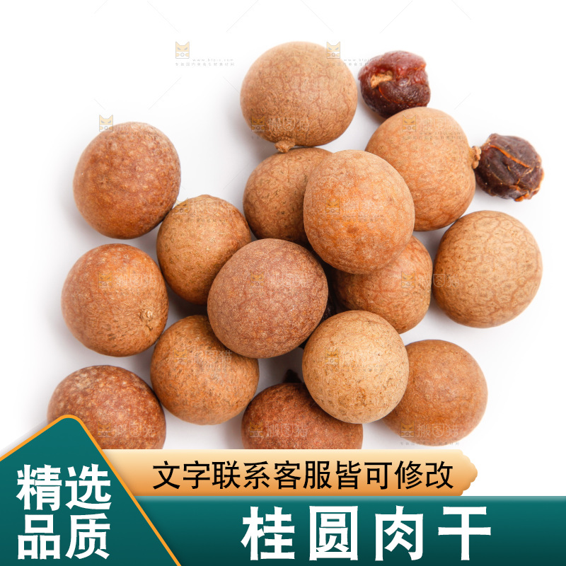 白底上放着桂圆