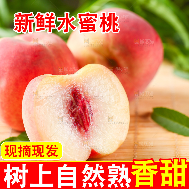 木垫上放着陕西水蜜桃