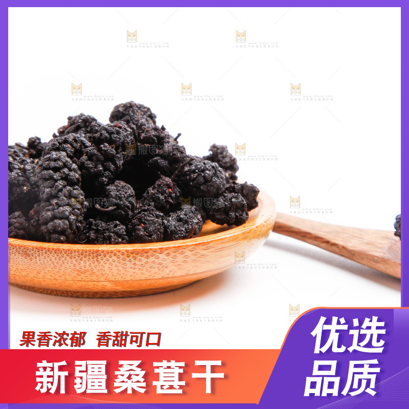 碟子里装着桑葚干