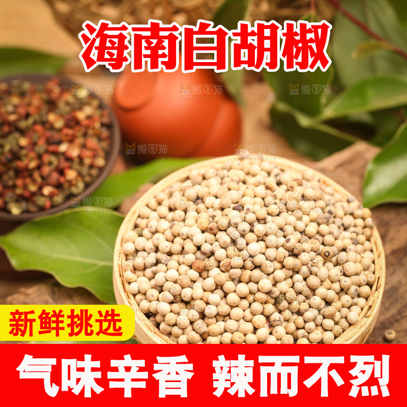 篮子里装着白胡椒粒