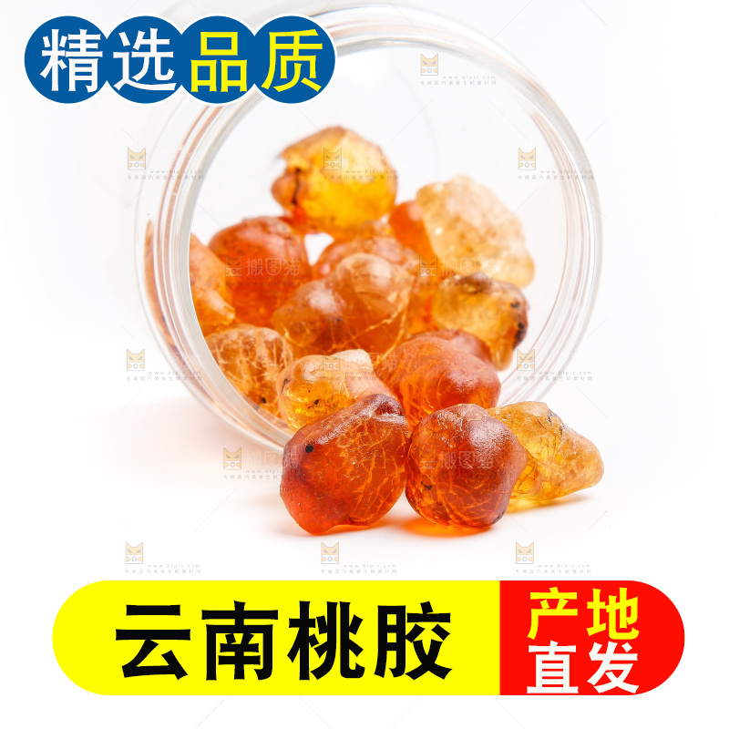 瓶子里装着桃胶