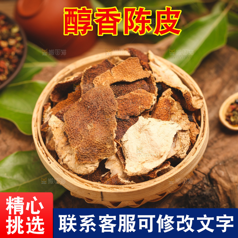篮子里放着陈皮