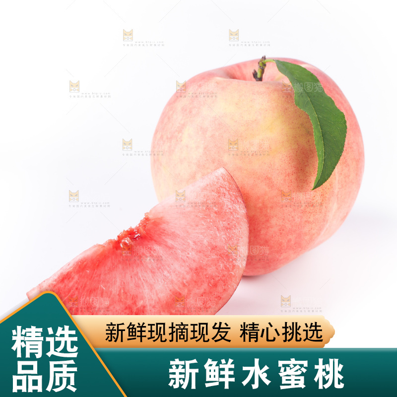 白底上放着陕西水蜜桃