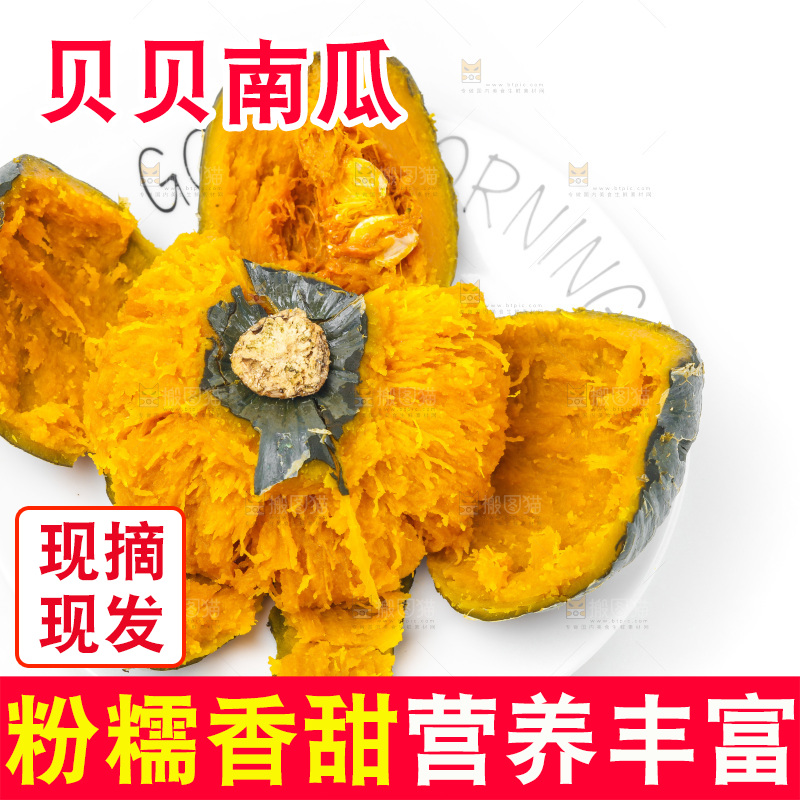 盘子里装着绿贝贝南瓜
