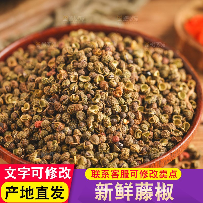 碟子里装着青花椒