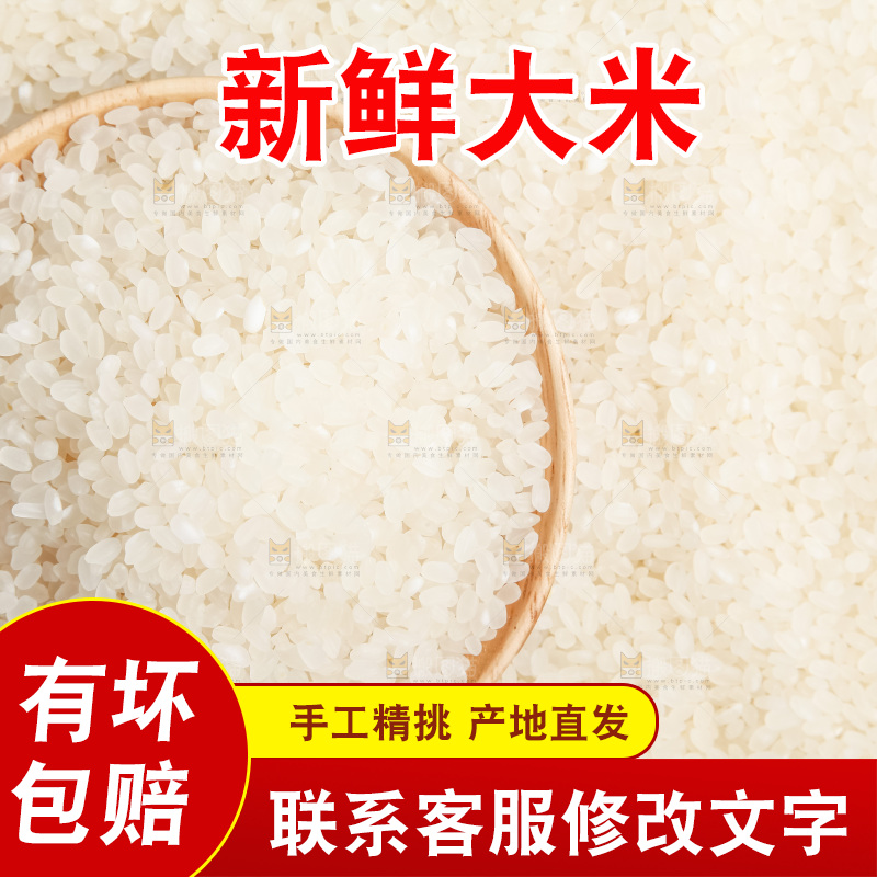 大米背景纹理
