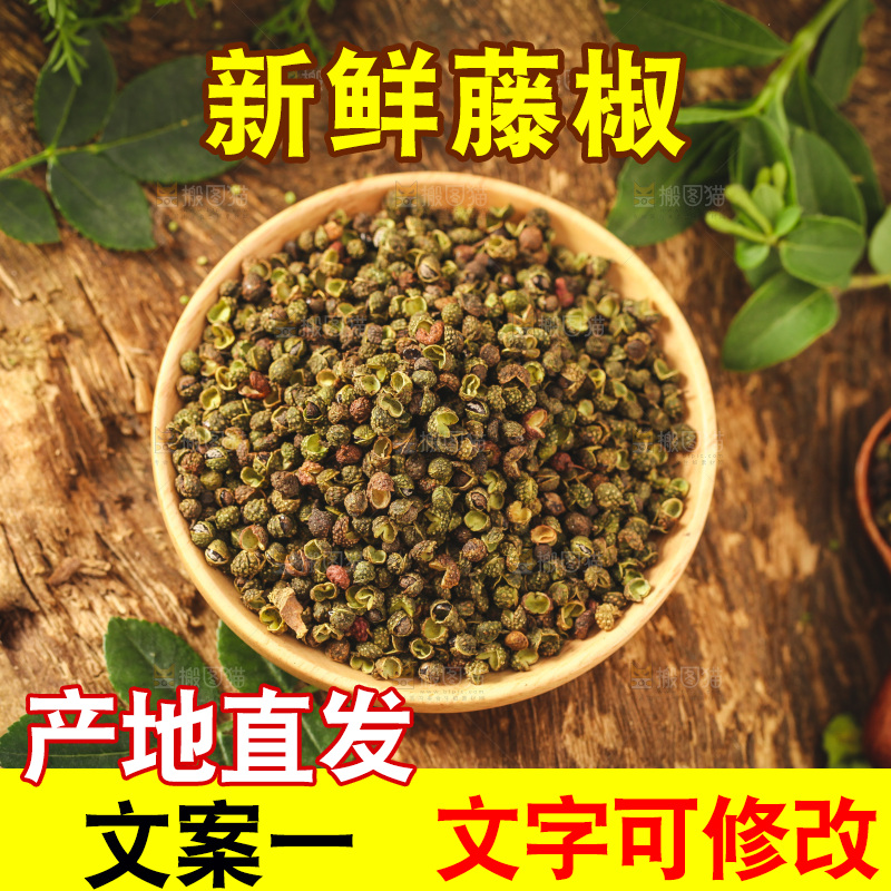 盘子里装着青花椒