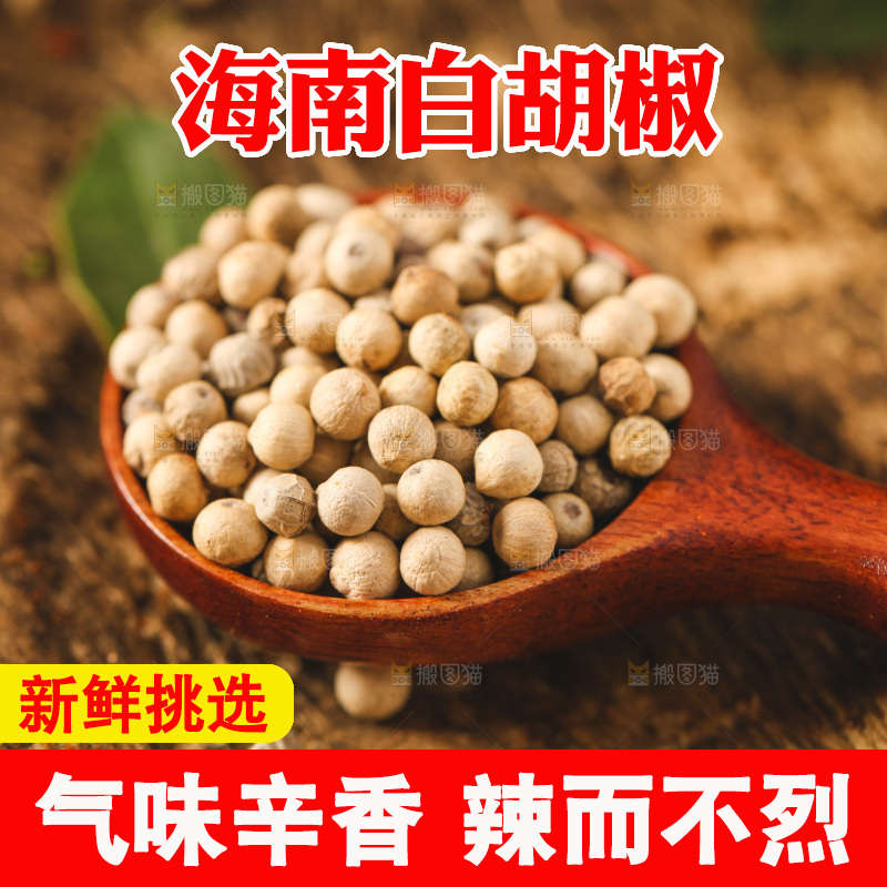 勺子里装着白胡椒粒