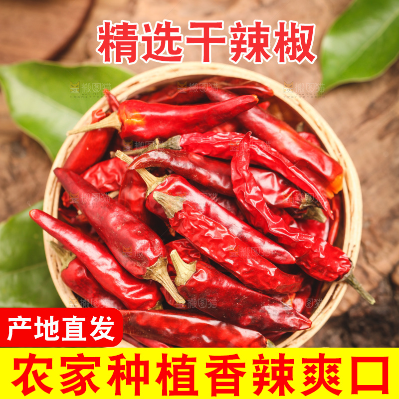 篮子里装着干辣椒