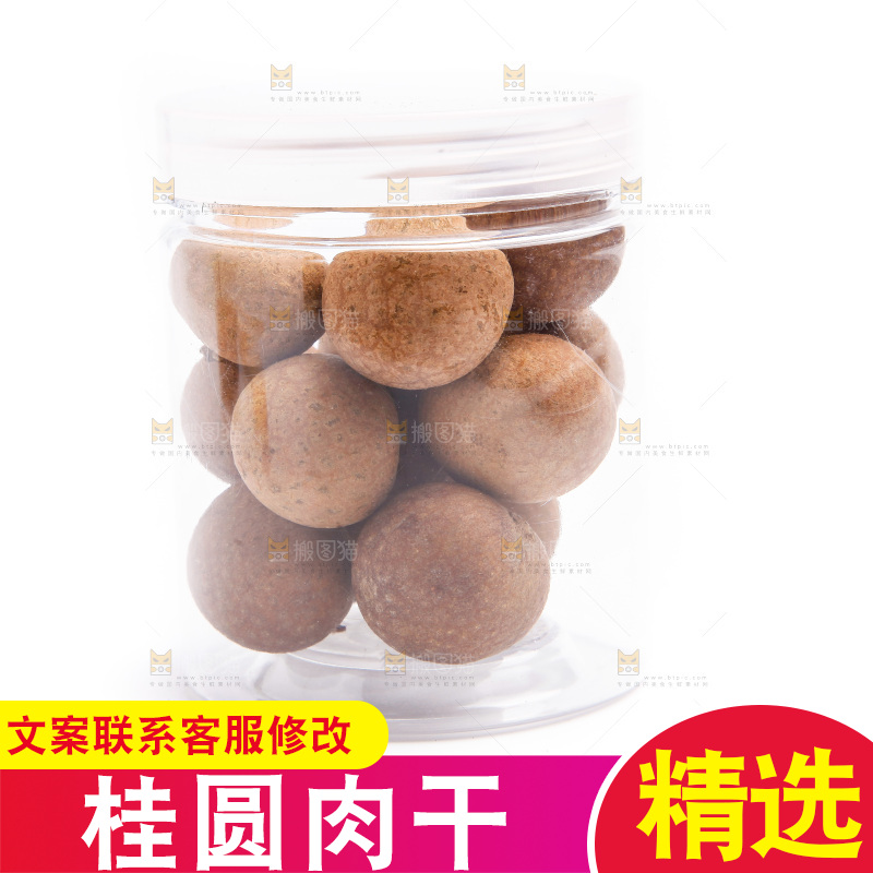 瓶子里装着桂圆