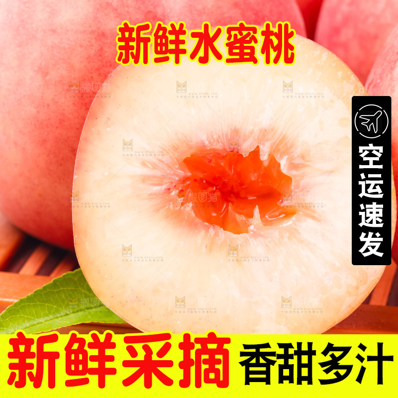 木板上放着春雪水蜜桃