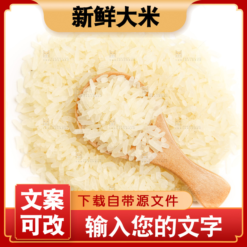 白底上放着大米