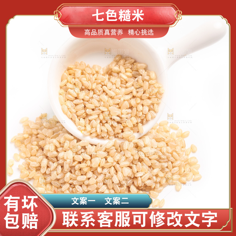 白底上摆放着糙米