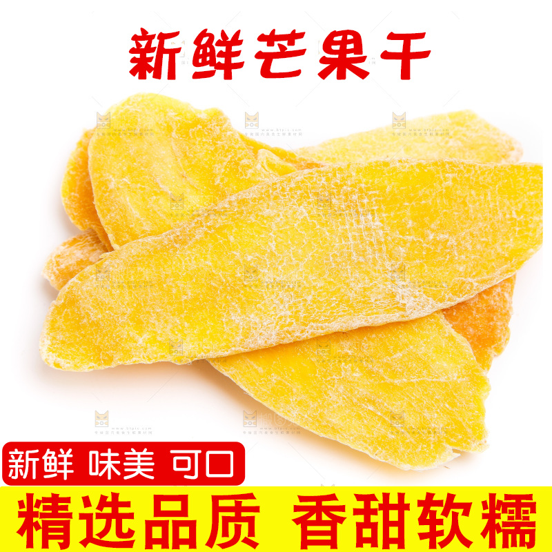 白底上放着芒果干