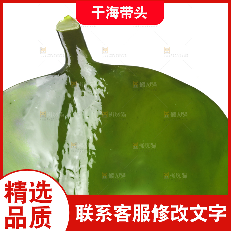 白底上摆放着海带头