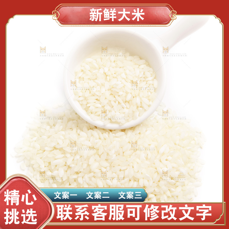 白底上摆放着大米