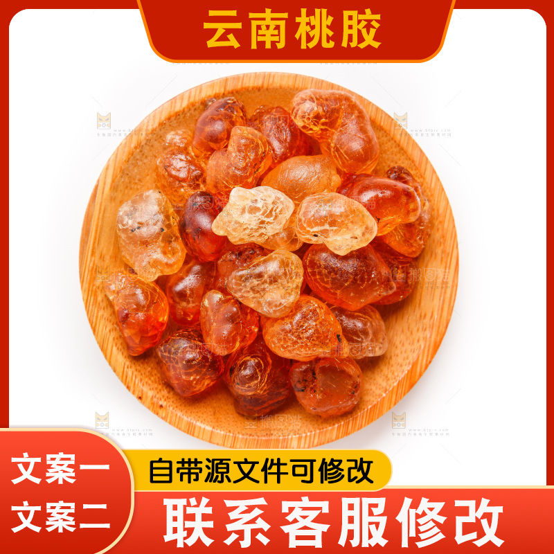 碟子里装着桃胶