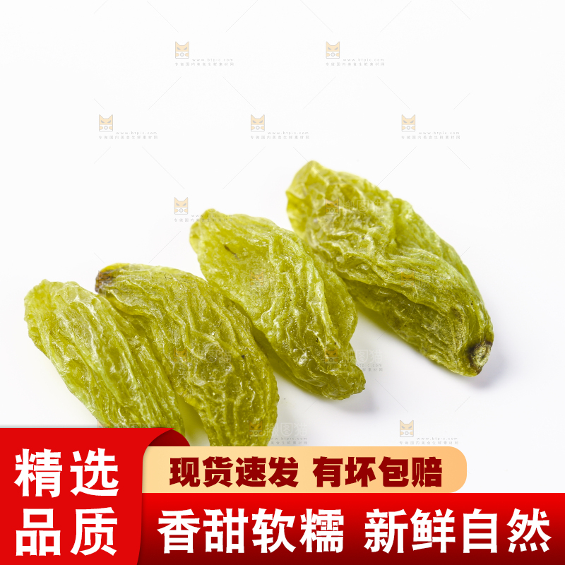 白底上摆放着绿香妃葡萄干
