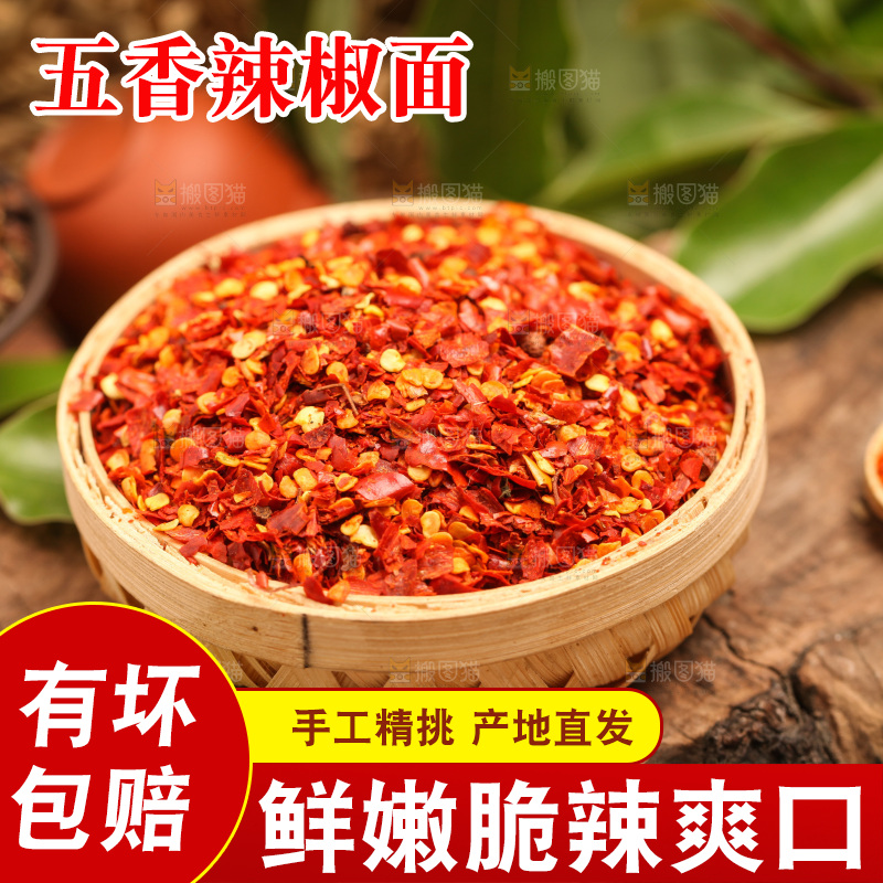 木底上放着一篮辣椒面