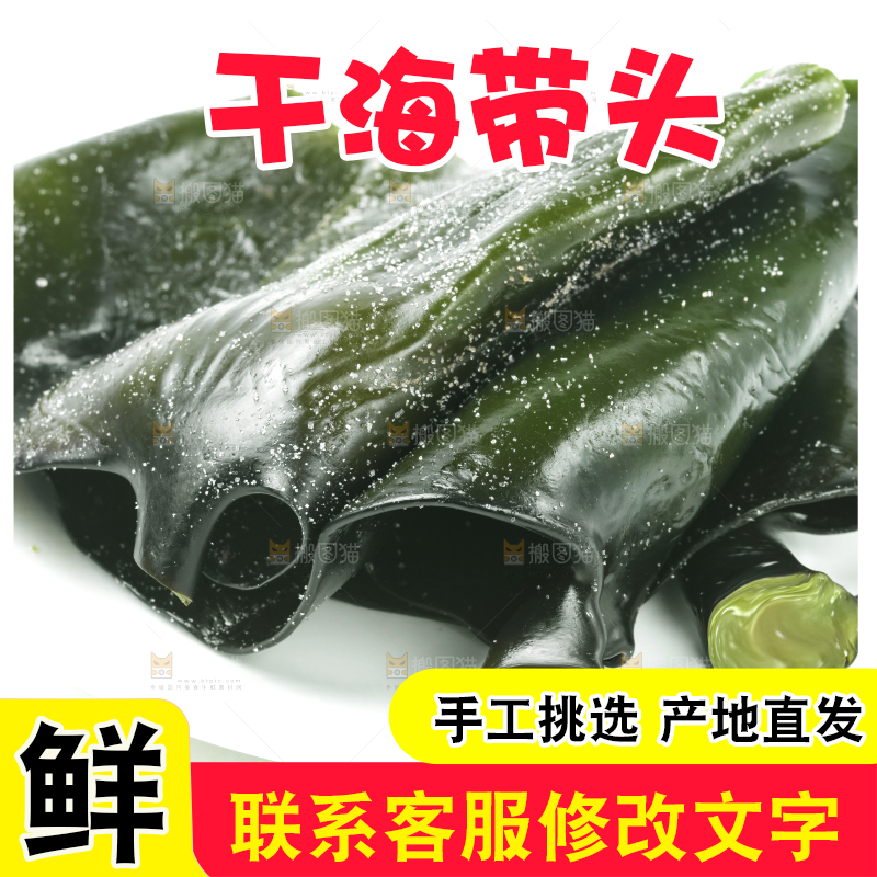 盘子里装着盐渍海带