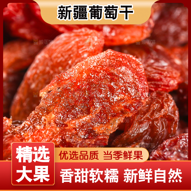 一堆红玫瑰葡萄干