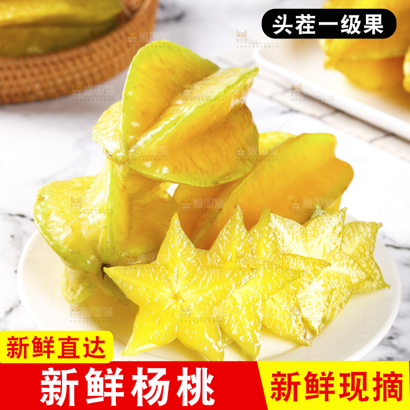 一盘福建杨桃