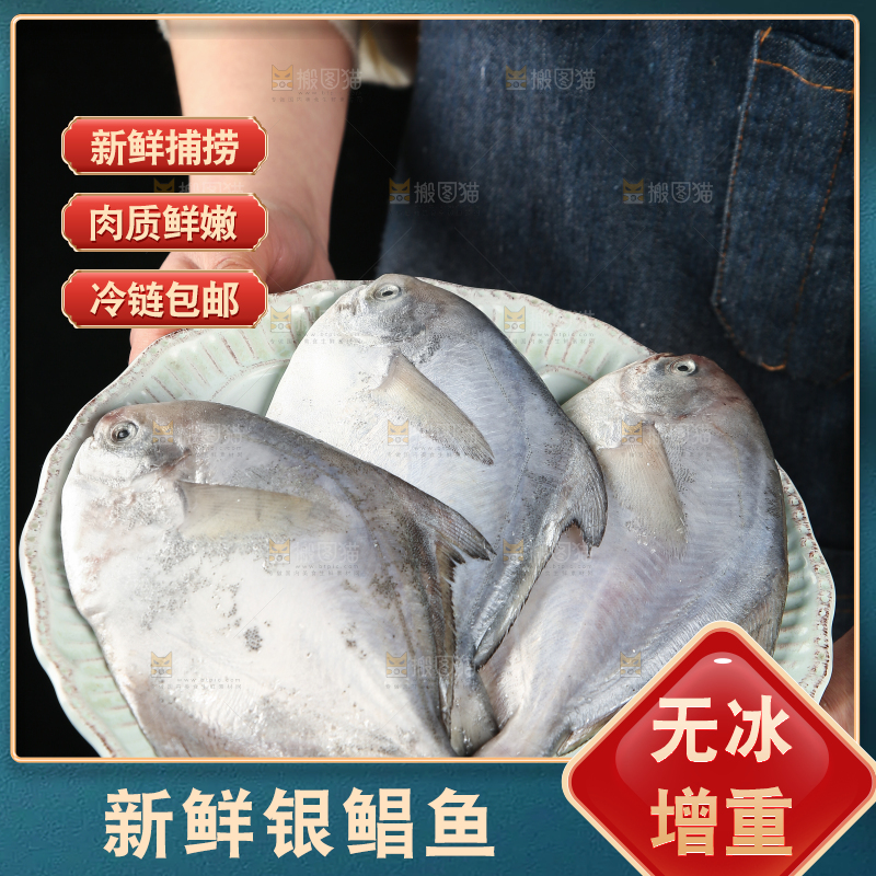 手里端着一盘白鲳鱼