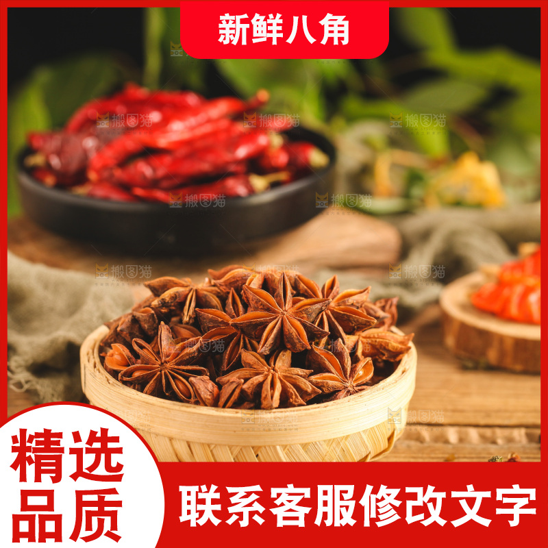 篮子里装着八角