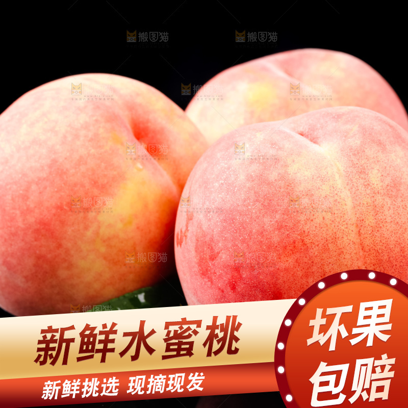 黑底上放着陕西水蜜桃