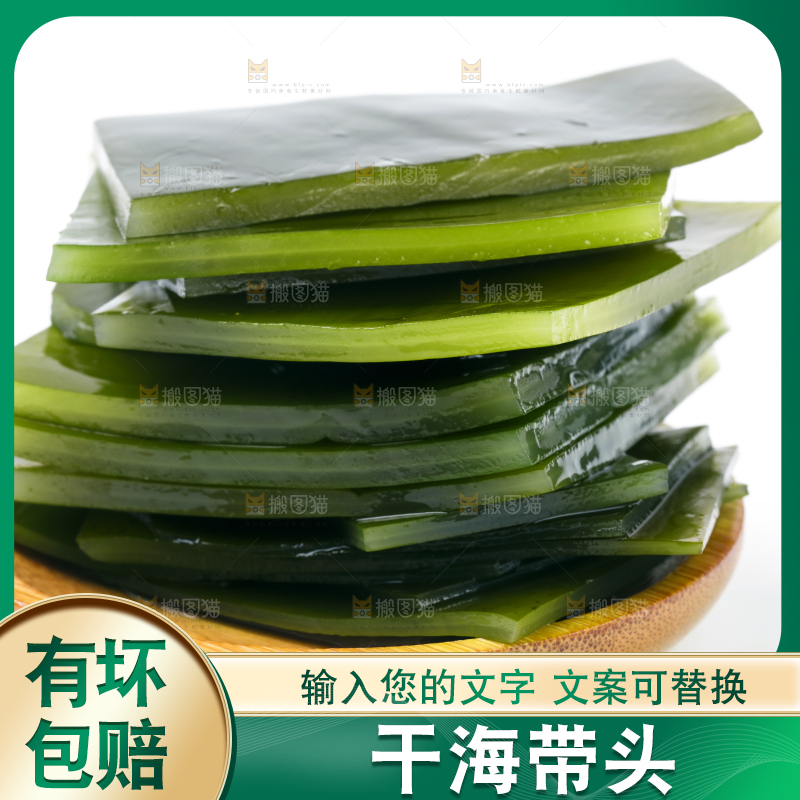 碟子里装着新鲜海带