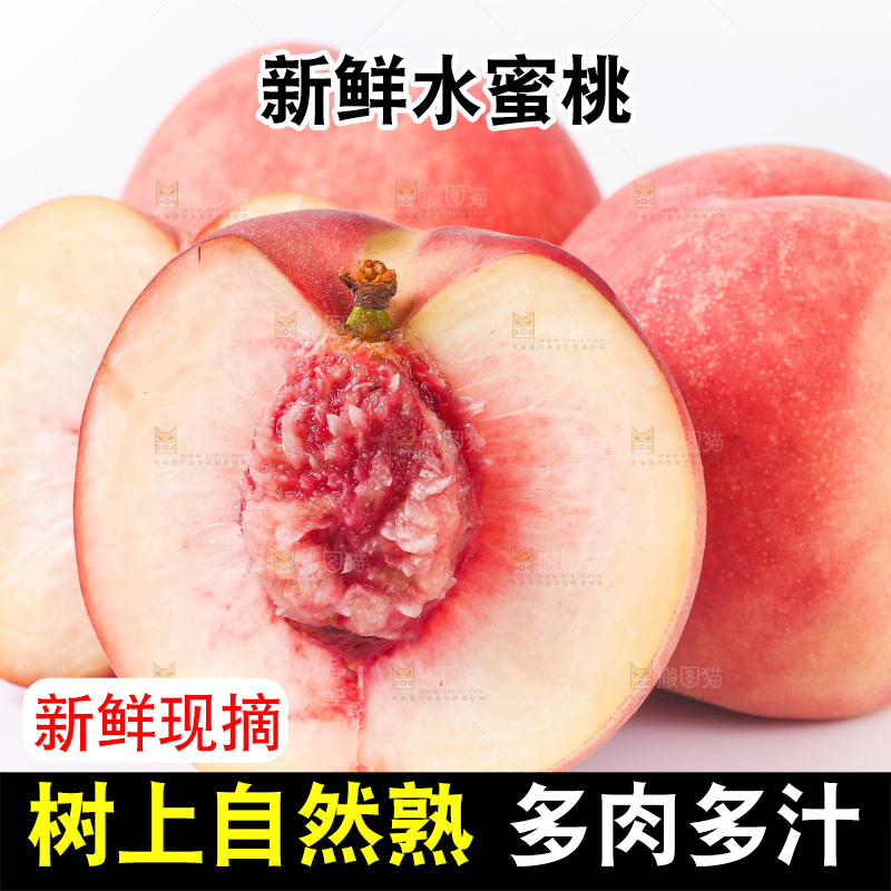 白底上放着陕西水蜜桃