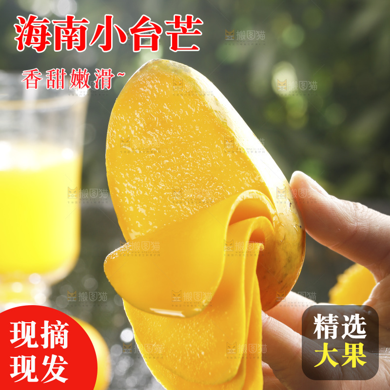 手里拿着切开的小台芒