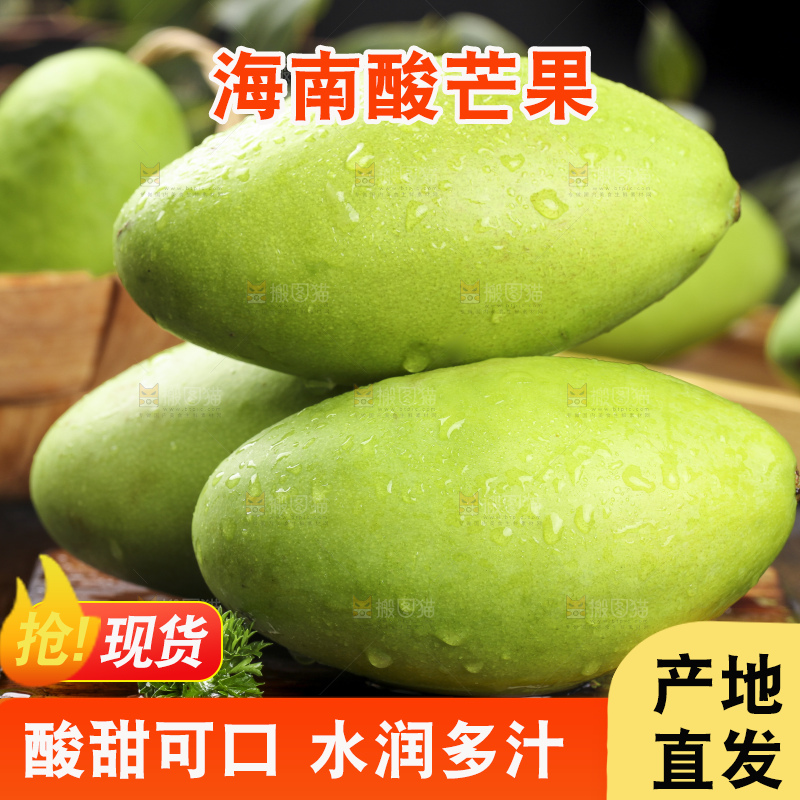 木板上放着海南酸芒果