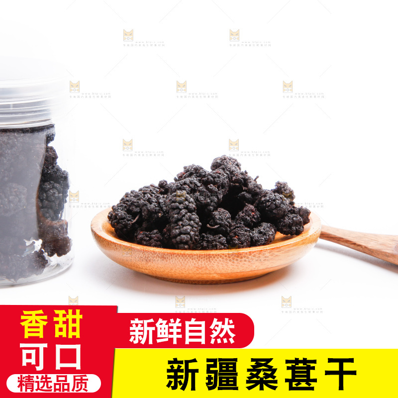 碟子里装着桑葚干