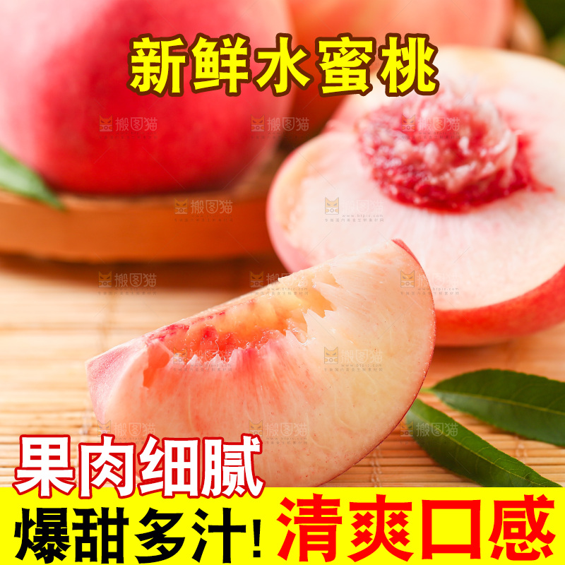 木垫上放着陕西水蜜桃