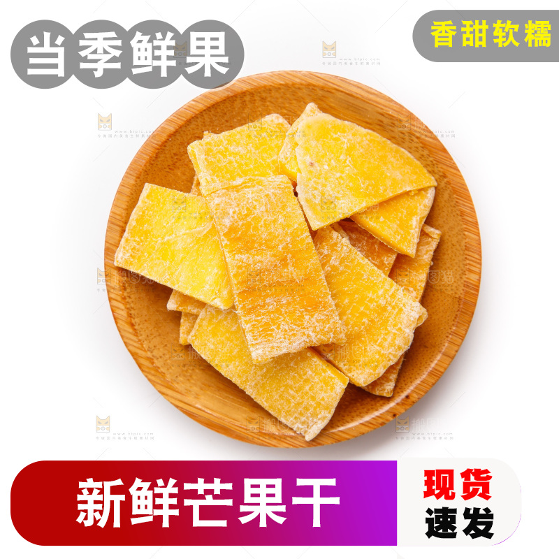 碟子里装着芒果干