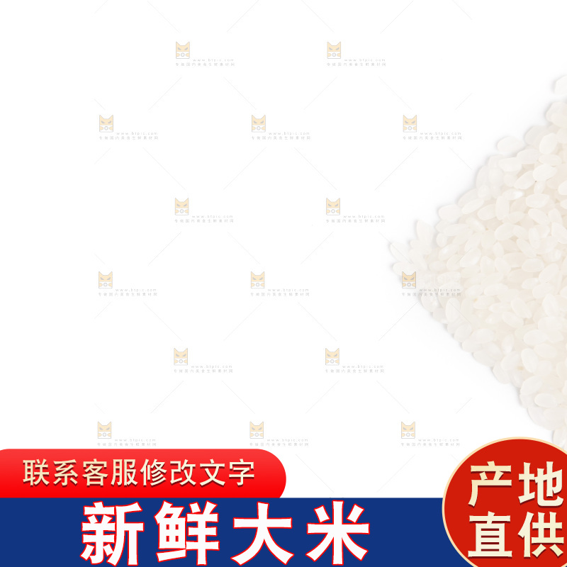 白底上的大米