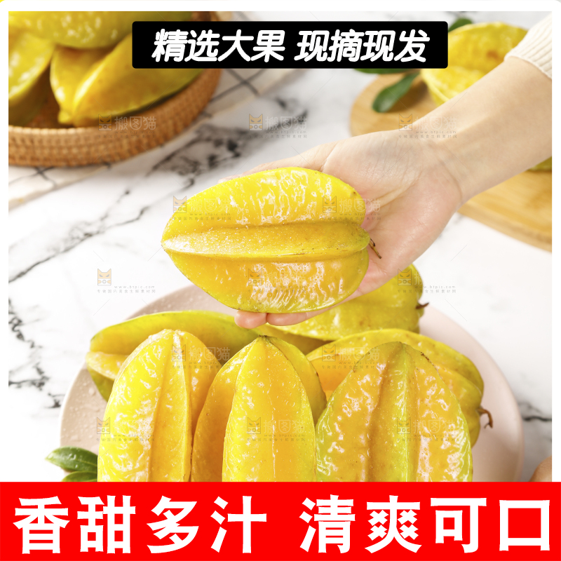 手里拿着漳州杨桃