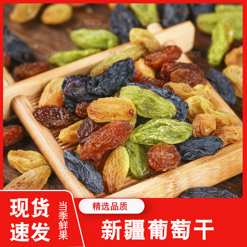 木垫上放着一堆四色葡萄干