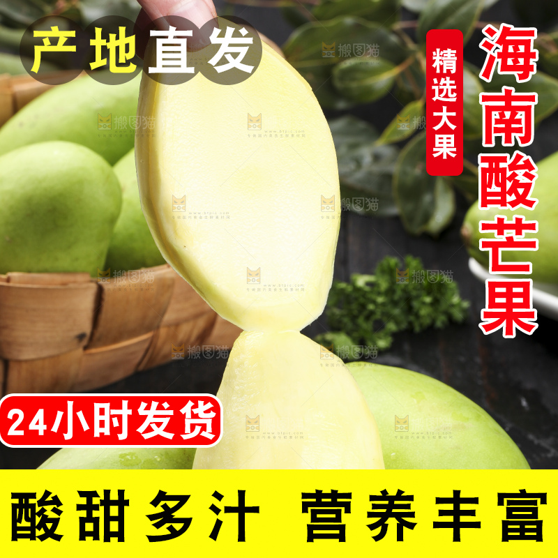 手里拿着酸芒果