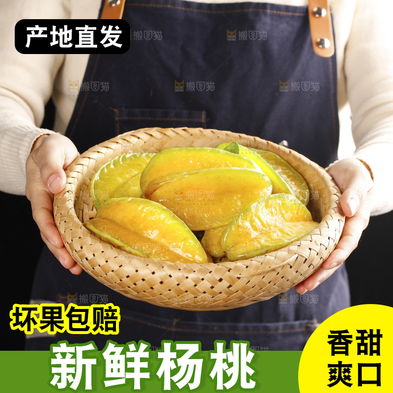 手里端着一篮甜杨桃