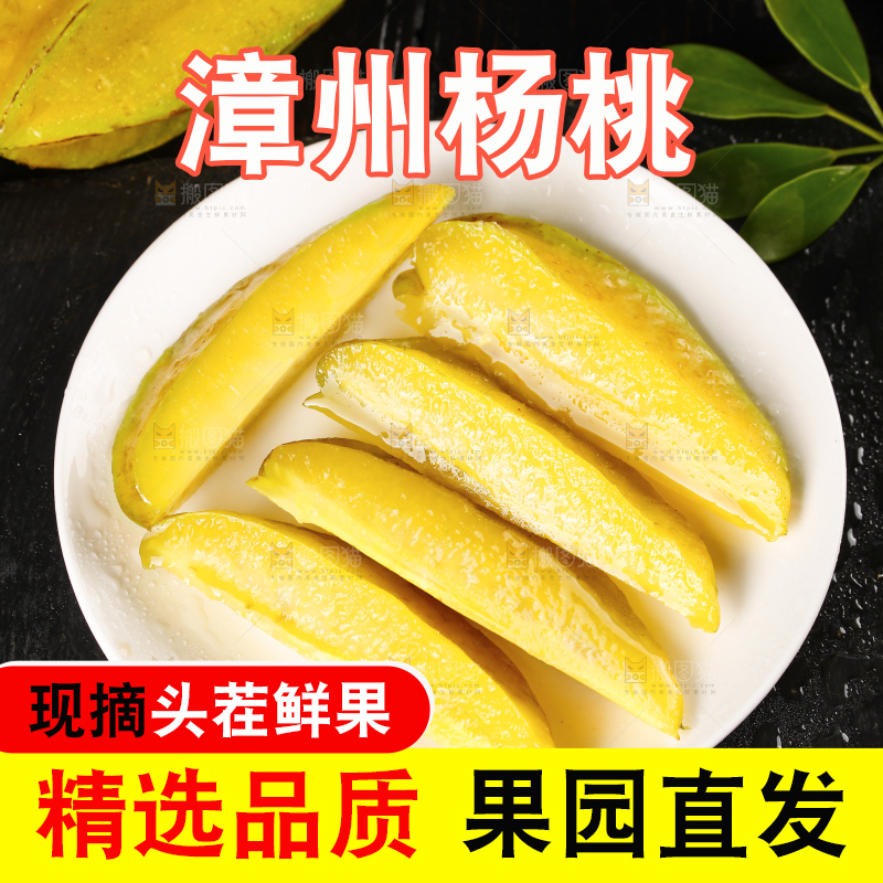 一盘切块的杨桃果肉