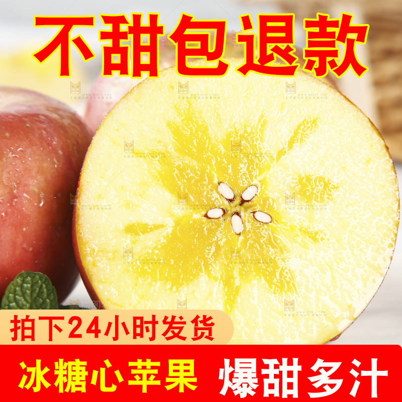 白底上放着冰糖心红富士