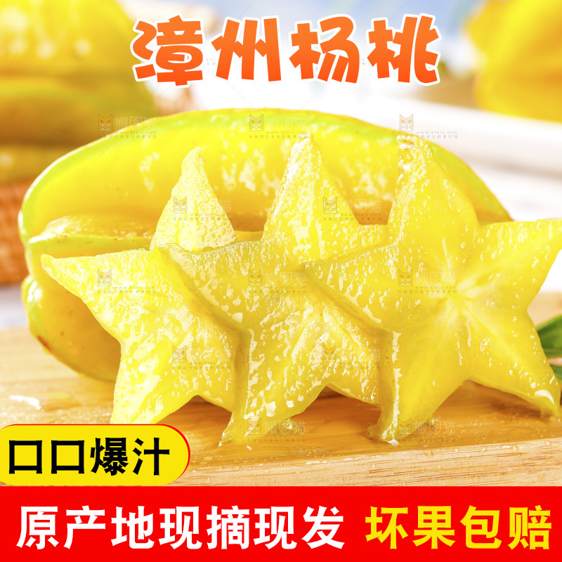木板上摆放着杨桃