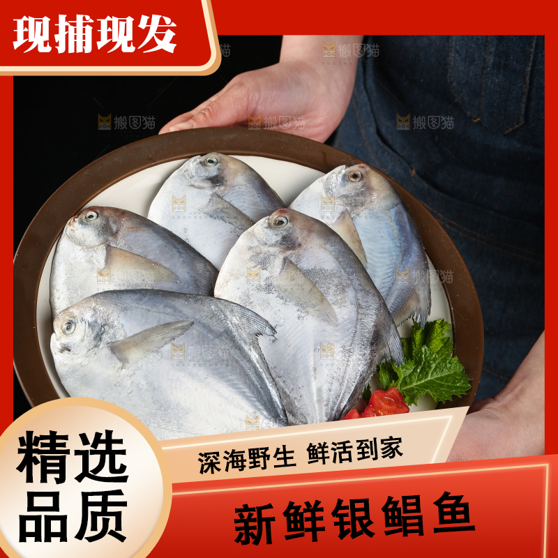 手里端着一盘白鲳鱼