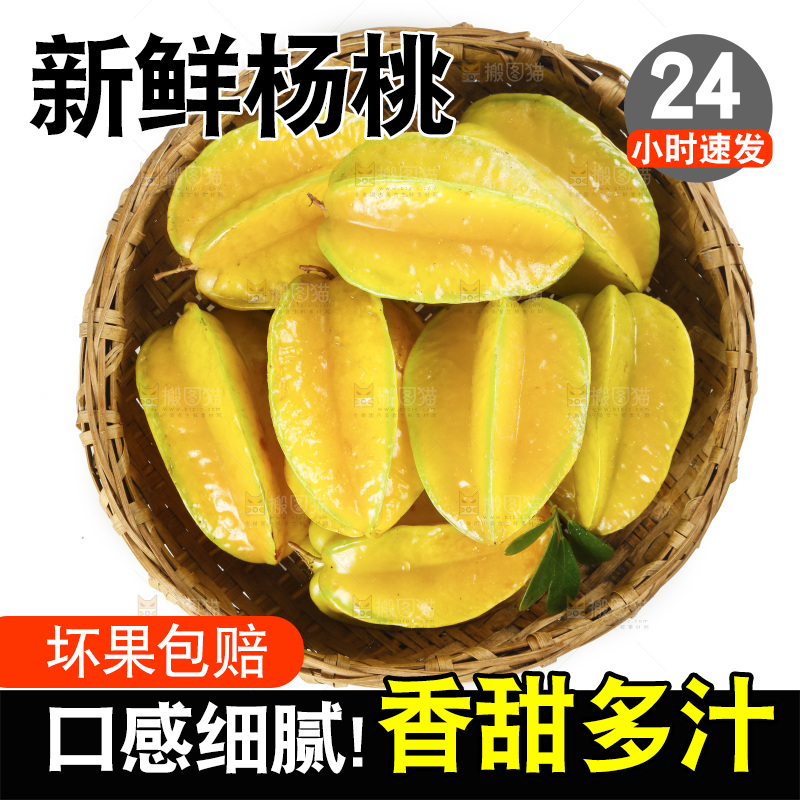 一篮新鲜甜杨桃