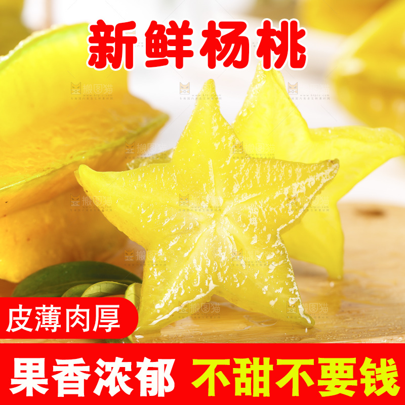 木板上摆放着杨桃